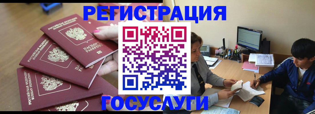 временная регистрация для всех в Стародубе