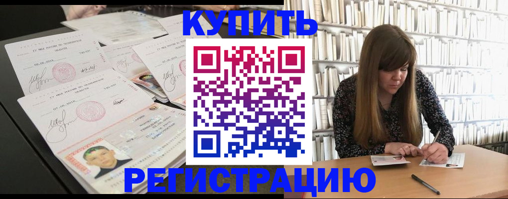 прописка 2025 в Стародубе