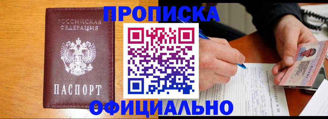 прописка для кредита в Стародубе