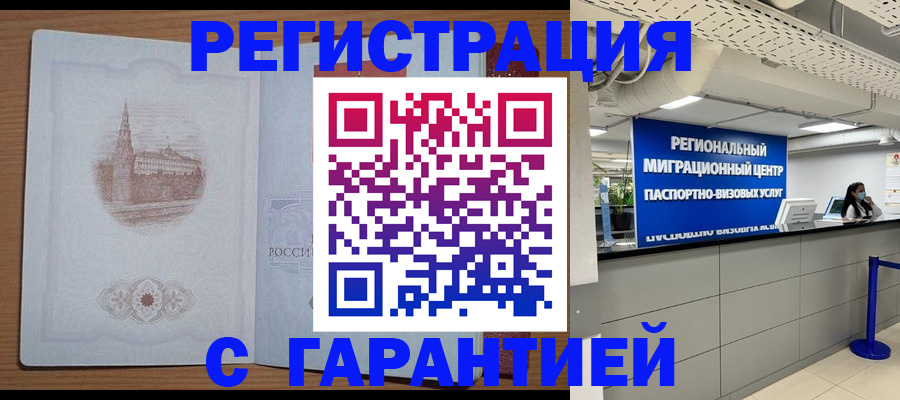 временная регистрация надежно в Стародубе