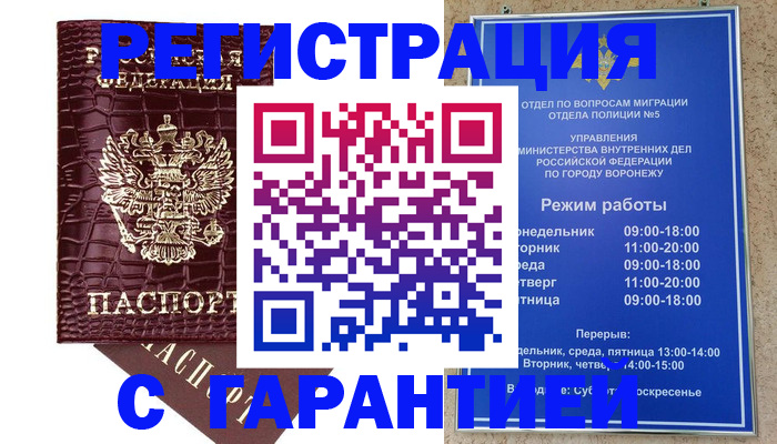миграционный учет в Стародубе