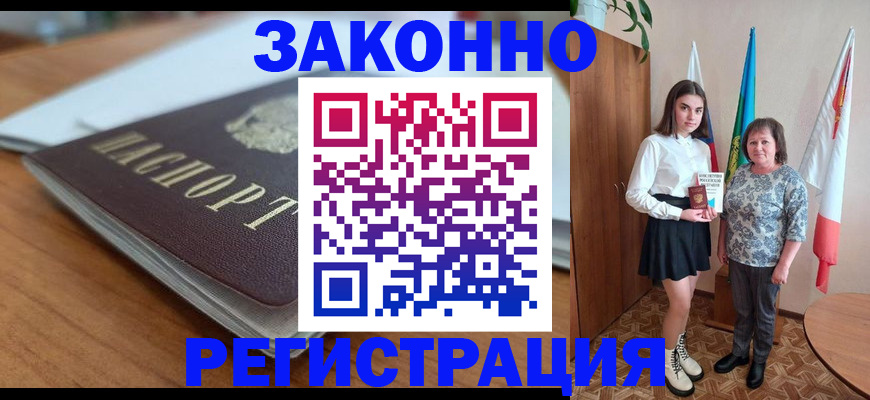 временная прописка в Стародубе