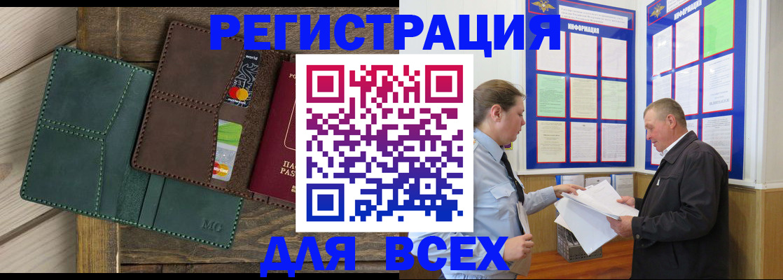прописка штамп в Стародубе