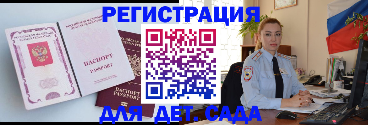 временная регистрация для всех в Стародубе